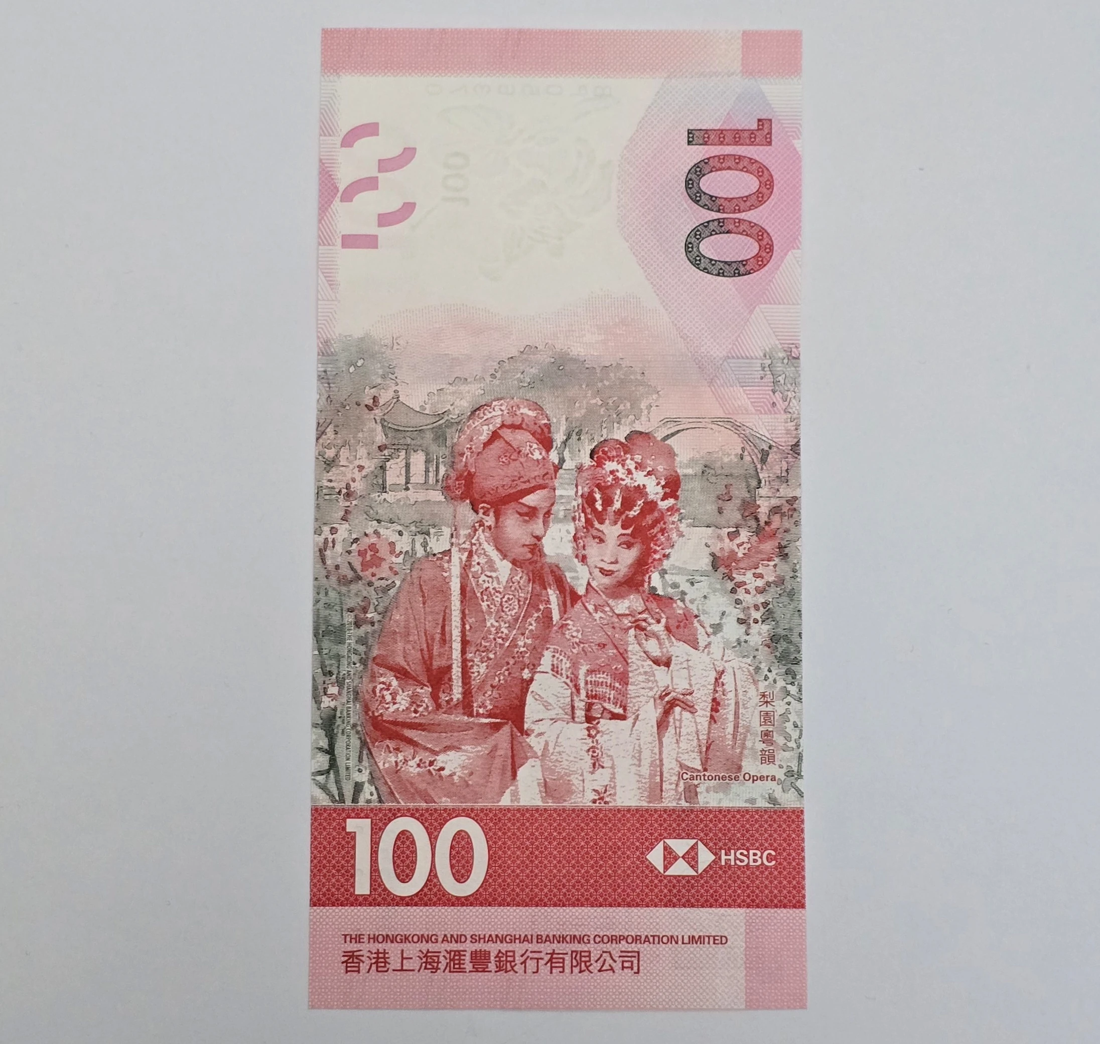 اسکناس هنگ کنگ 100 دلار هنگ‌کنگ طرح 1